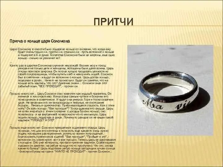 Притча о кольце царя Соломона. Легенда о кольце царя Соломона кратко. Легенда кольца Соломона про кольцо царя.