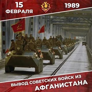 Февраль 1989 года