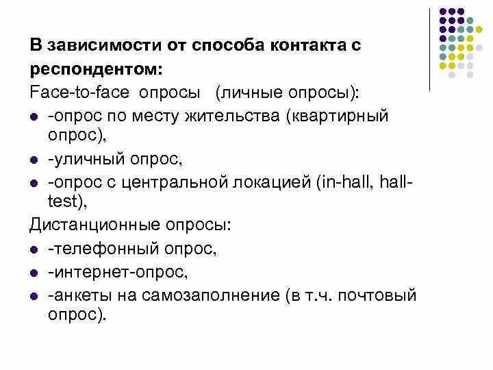 Интернет опрос виды. Анкета уличный опрос. Телефонный опрос в социологии. Разновидность заочного опроса. Метод телефонного опроса.