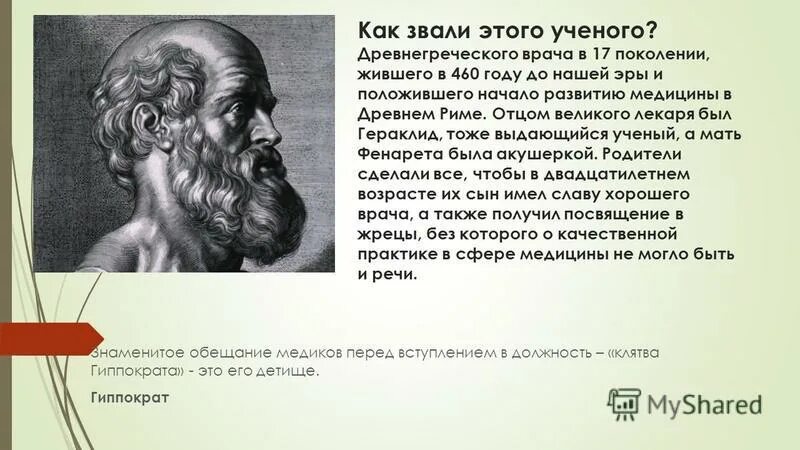 древнегреческий ученый живший в 6 веке до нашей эры. ученые древней греции портреты. стивен хокинг (1942 — 2018). гиппарх александрийский. ученый живший.