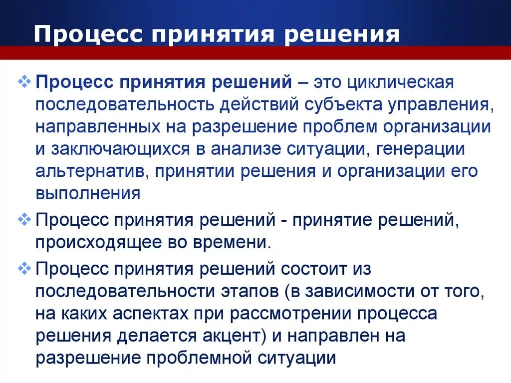 Альтернатива в процессе принятия решений. Процесс принятия решений. Последовательность принятия решений. Процесс принятия нестандартных решений это. Последовательность процесса принятия решения.