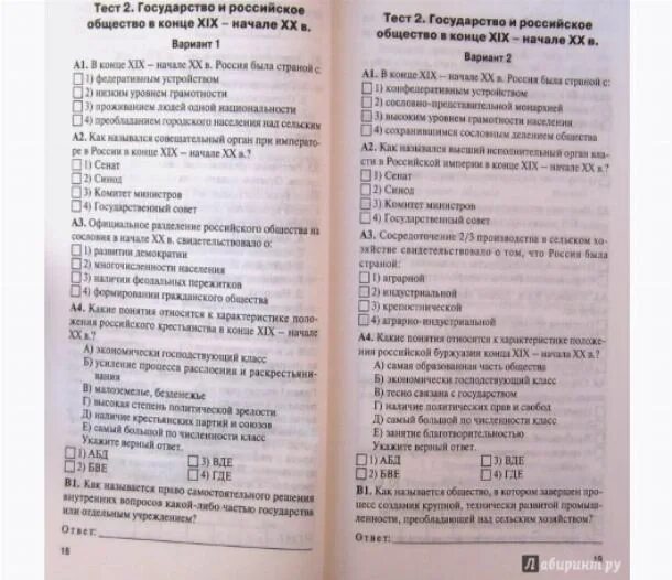 История россии 6 класс параграф 12 тест. Тест по истории. Сборник тестов по истории 8 класс. Контрольные тесты по истории. Тесты по всеобщей истории 8 класс.