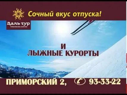 Дальтур владивосток