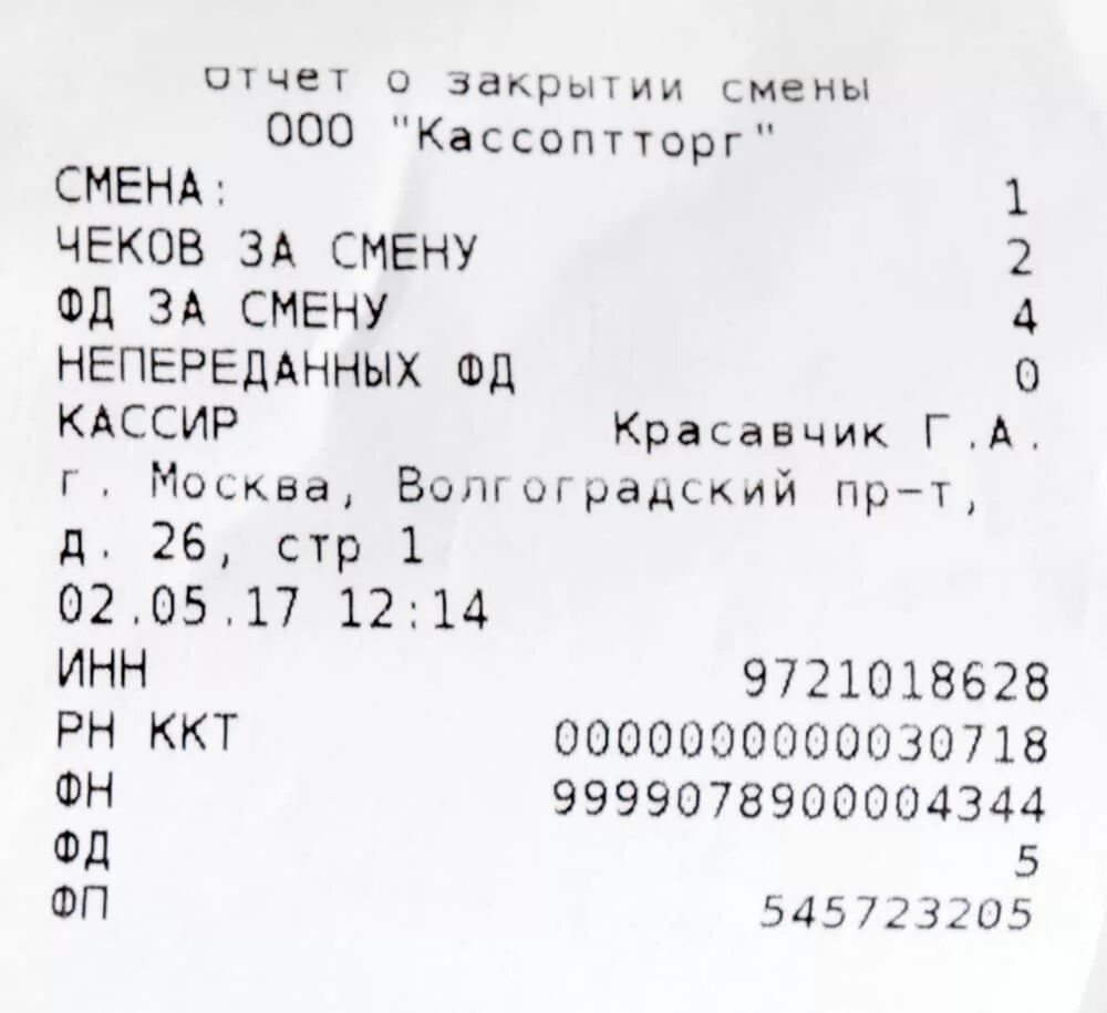 Отчет о закрытии ккт. Меркурий 180ф чеки для отчетности. Чеки Меркурий 180. Z отчет чек. Отчет о закрытии смены.