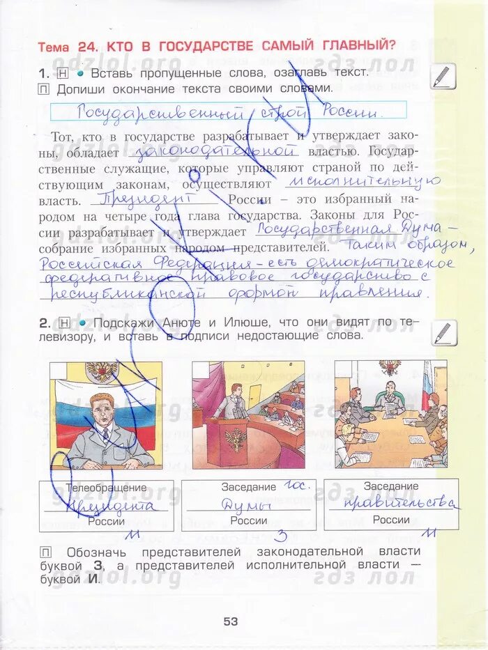 Окр мир стр 52. Гдз окружающей мир 2 класс рабочая тетрадь стр 53. Окружающий мир 3 класс рабочая тетрадь 1 часть стр 53 упр 3. Окружающий мир 3 класс рабочая тетрадь 1 часть стр 53 номер 4. Окружающий мир 3 класс рабочая тетрадь 1 часть стр 53 задание 4.