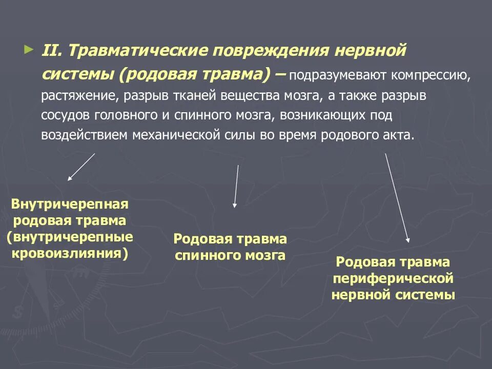 Травматические поражения нервной системы. Повреждение центральной нервной системы. Травматические поражения центральной нервной системы.. Травматические поражения нервной системы у детей. Типы поражения нервов