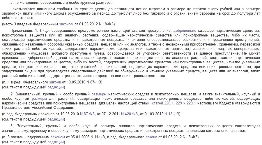 Изменения в ук рф последние новости. Амнистия статья УК. Амнистия по 228 ч2 в 2020 году. Какие статьи попадают под амнистию 2020 года. Какие статьи попадают под амнистию для осужденных.