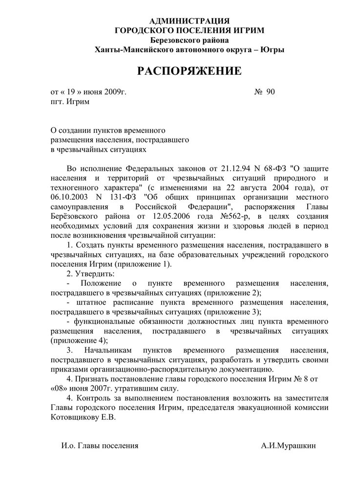 О создании пункта временного размещения. Приказ о создании пункта временного размещения. распоряжение главы о создании пункта временного размещения. приказ о создании пункта временного размещения населения в школе. образец приказа о пункта временного размещения.