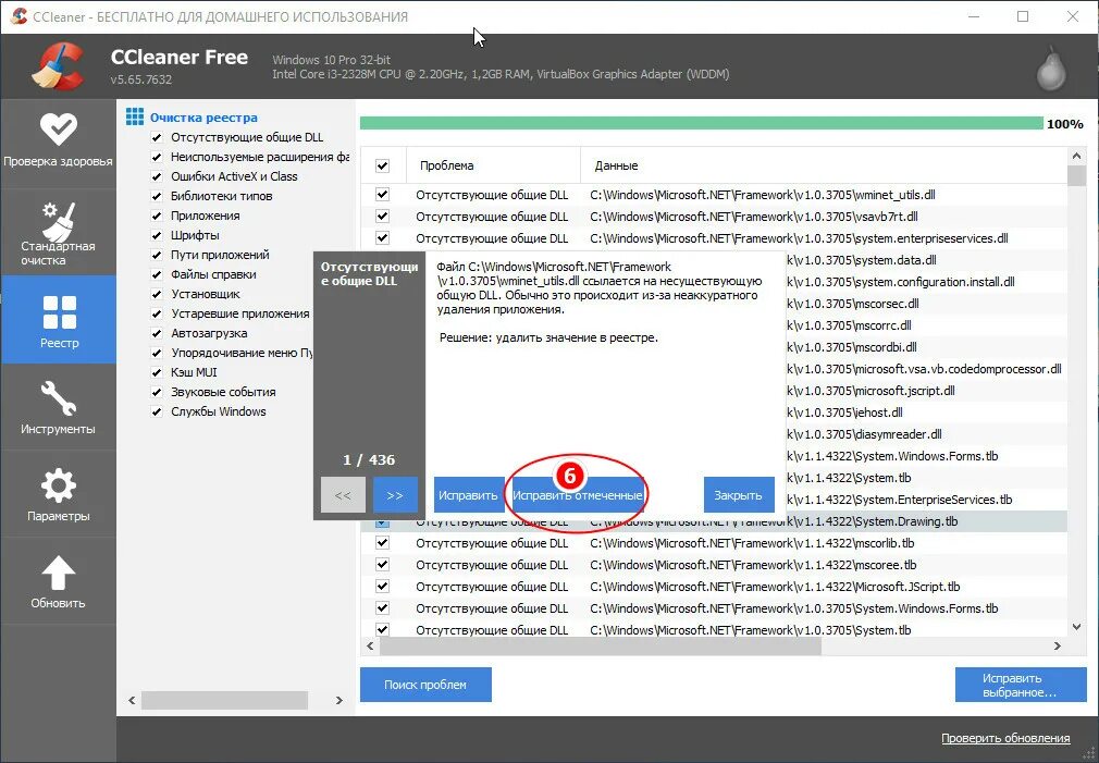 Ccleaner для очистки. CCLEANER реестр. Чистка реестра. Программа для чистки реестра. CCLEANER на рабочем столе.