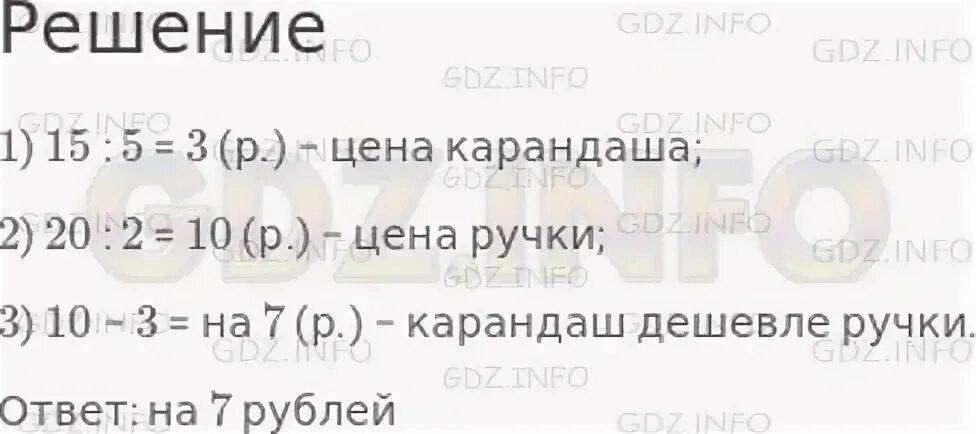 От Москвы до Ставрополя поезд идет 28. Решение задачи 5 карандашей. Задача 5 карандашей 3 ручки. 5 Карандашей стоят на 15 рублей карандаш дешевле.