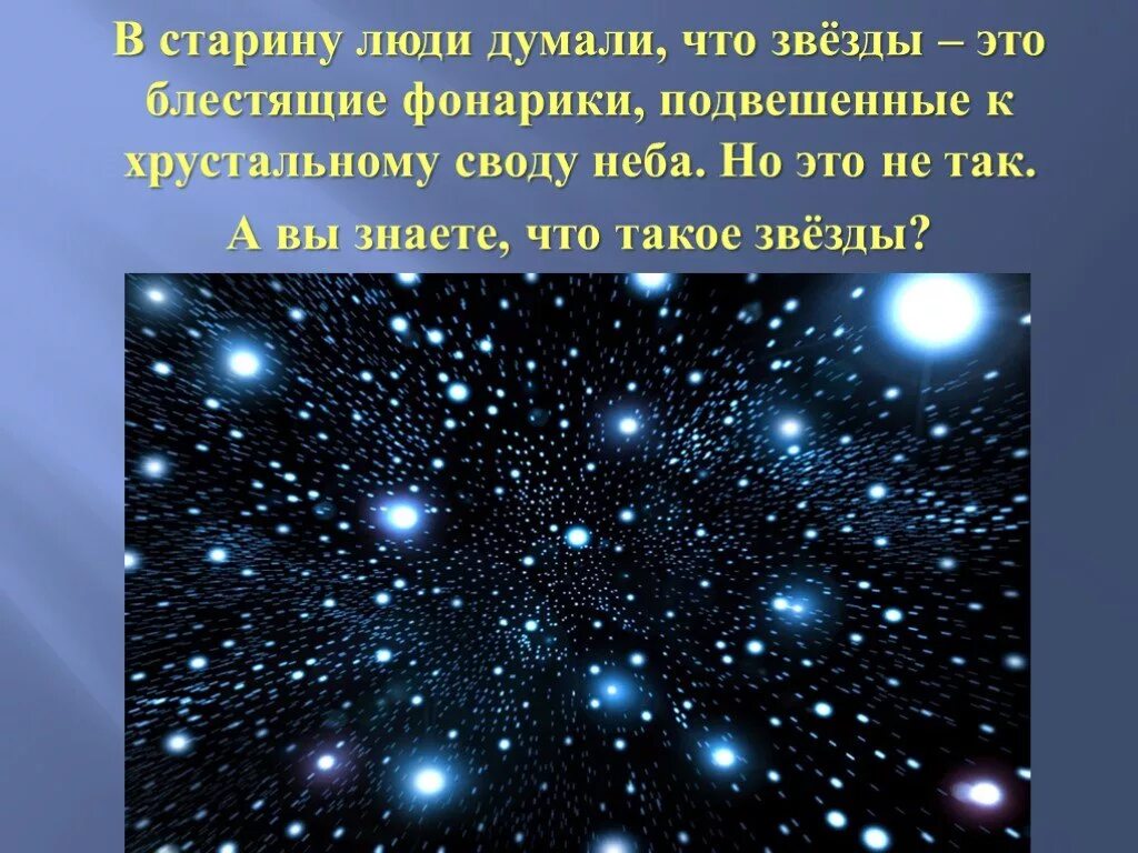 Звезда на вопрос почему. Звезды для презентации. Проект звездное небо. Звезды окружающий мир. Проект на тему звезды.