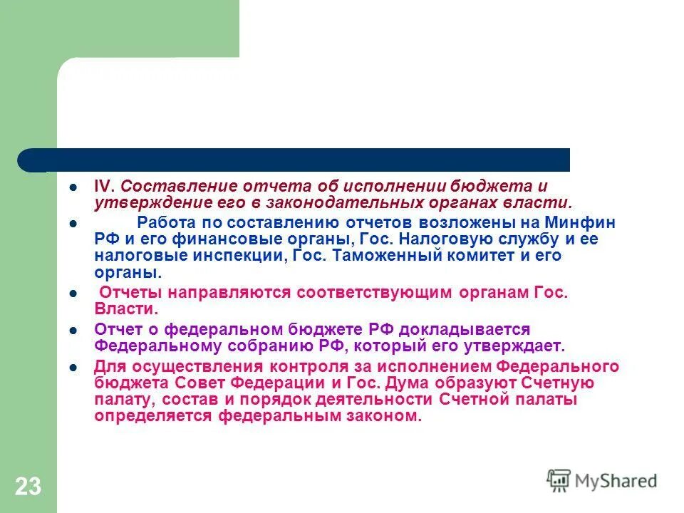 Порядок исполнения бюджета. Понятие и принципы исполнения бюджетов. Исполнение бюджета возложено на. Исполнение бюджета возложено на. Исполнение бюджета возложено на.
