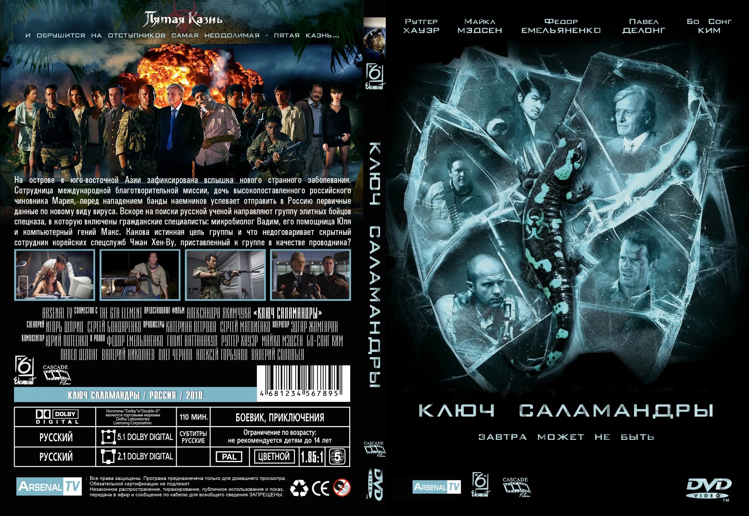 Ключ саламандры фильм 2011. Ключи от тойота камри 2011. Ключи 2011. Ключи 2011. Ключ саламандры (dvd).