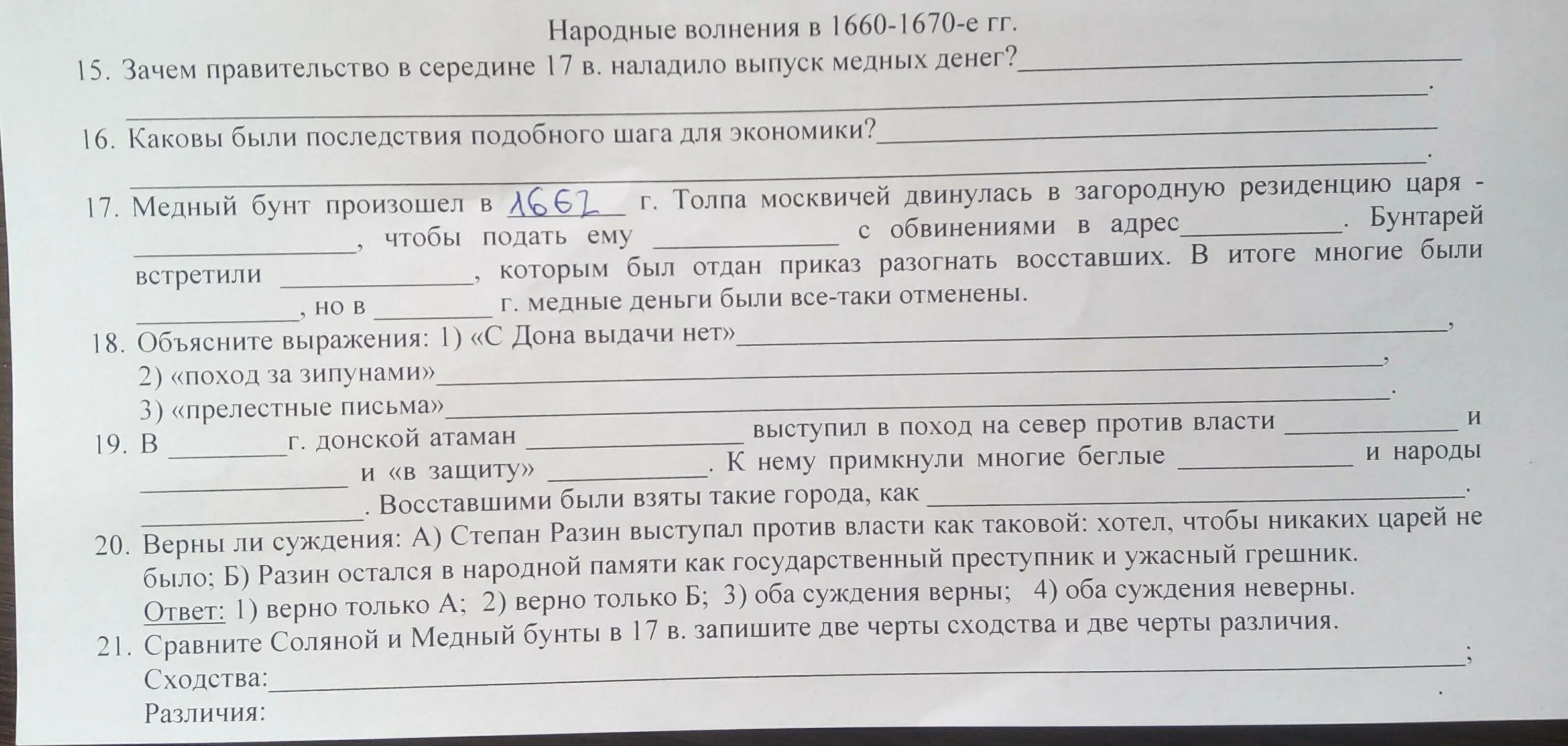 Заполни пропуски в тексте задачи. Заполните пропуски для детей с ответами. Заполнить пропуски в тексте по истории 5 класс. Прием заполни пропуски в тексте по истории. Заполни пропуски узнаешь профессии.