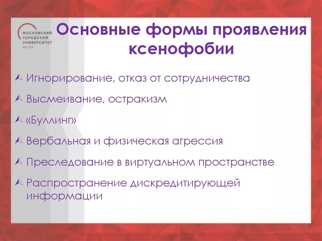 Разновидности ксенофобии. Понятие ксенофобия. Социальная ксенофобия примеры. Ксенофобия исторические примеры. Ксенофобия примеры