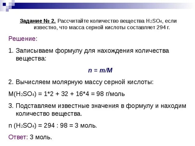 Сколько атомов содержится в 5 моль. Вычислить массу серной кислоты (h2so4). Определите массу серной кислоты h2so4. Масса вещества серной кислоты. Количество вещества h2so4.