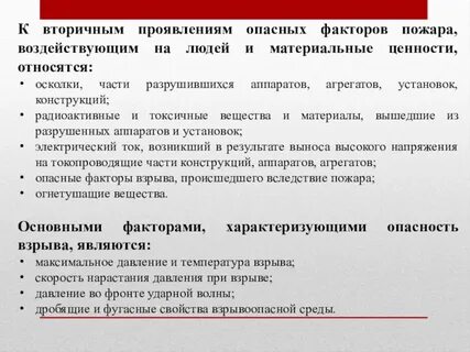 к сопутствующим проявлениям опасных факторов пожара относятся