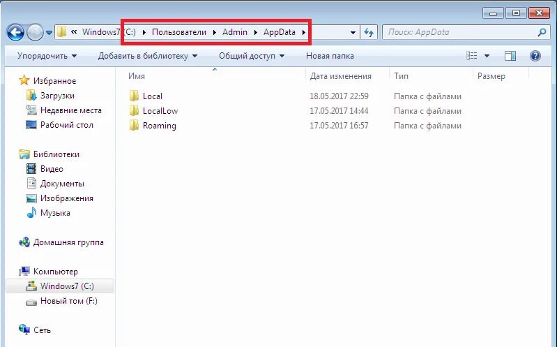 C users пользователь appdata. Как выглядит папка Windows 10. Папка APPDATA В Windows. Папка Windows 7. Где найти папку data.