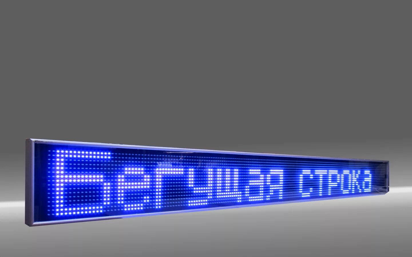 Бегущая строка андроид. Бегущая строка 100х20. led панель бегущая строка. светодиодное табло бегущая строка. светодиодная вывеска led.