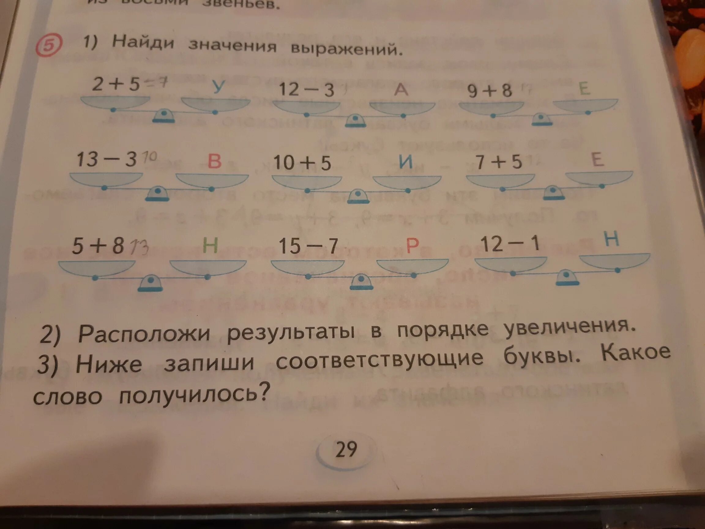 В порядке увеличения наименьшего объема. Значение каждого выражения. Вычисли значение выражения. Найти значение выражения 2 класс. Запиши в порядке увеличения.