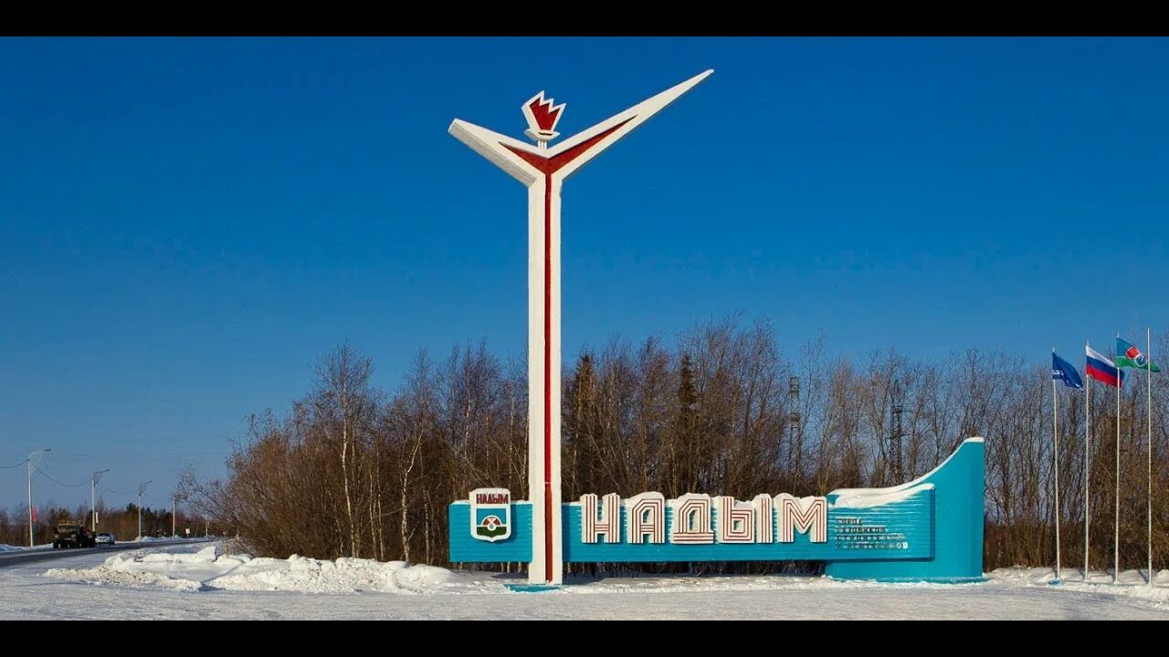 Сайт г надым. Якутия надым.