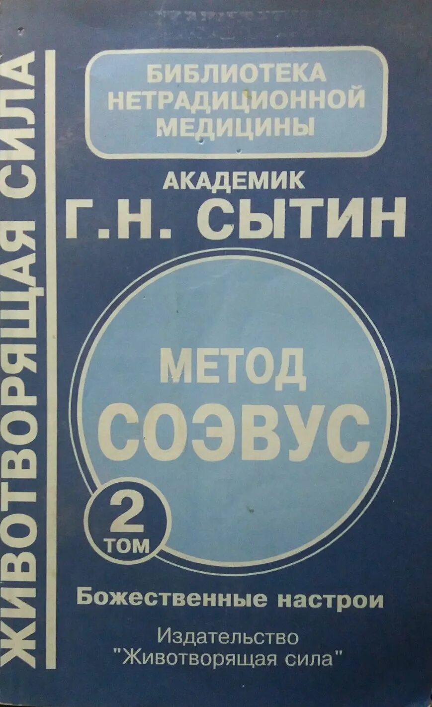 Мужской настрой. Божественные настрои сытина. Божественные настрои сытина. Мужской настрой. Настрои сытина на оздоровление нервной системы для мужчин.