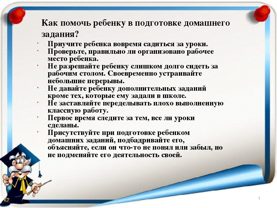 Справится с этой задачей времена. Подготовка домашних заданий. Помощь в подготовке домашнего задания. Родительское собрание домашнее задание. Как помочь детям подготовить домашнее задание.