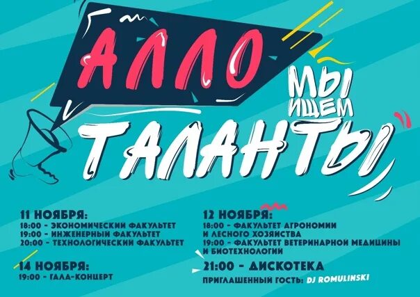 Алло мы ищем таланты липецк. Алло мы ищем таланты. Афиша мы ищем таланты. Алло мы ищем таланты афиша. Алло мы ищем таланты рисунок.