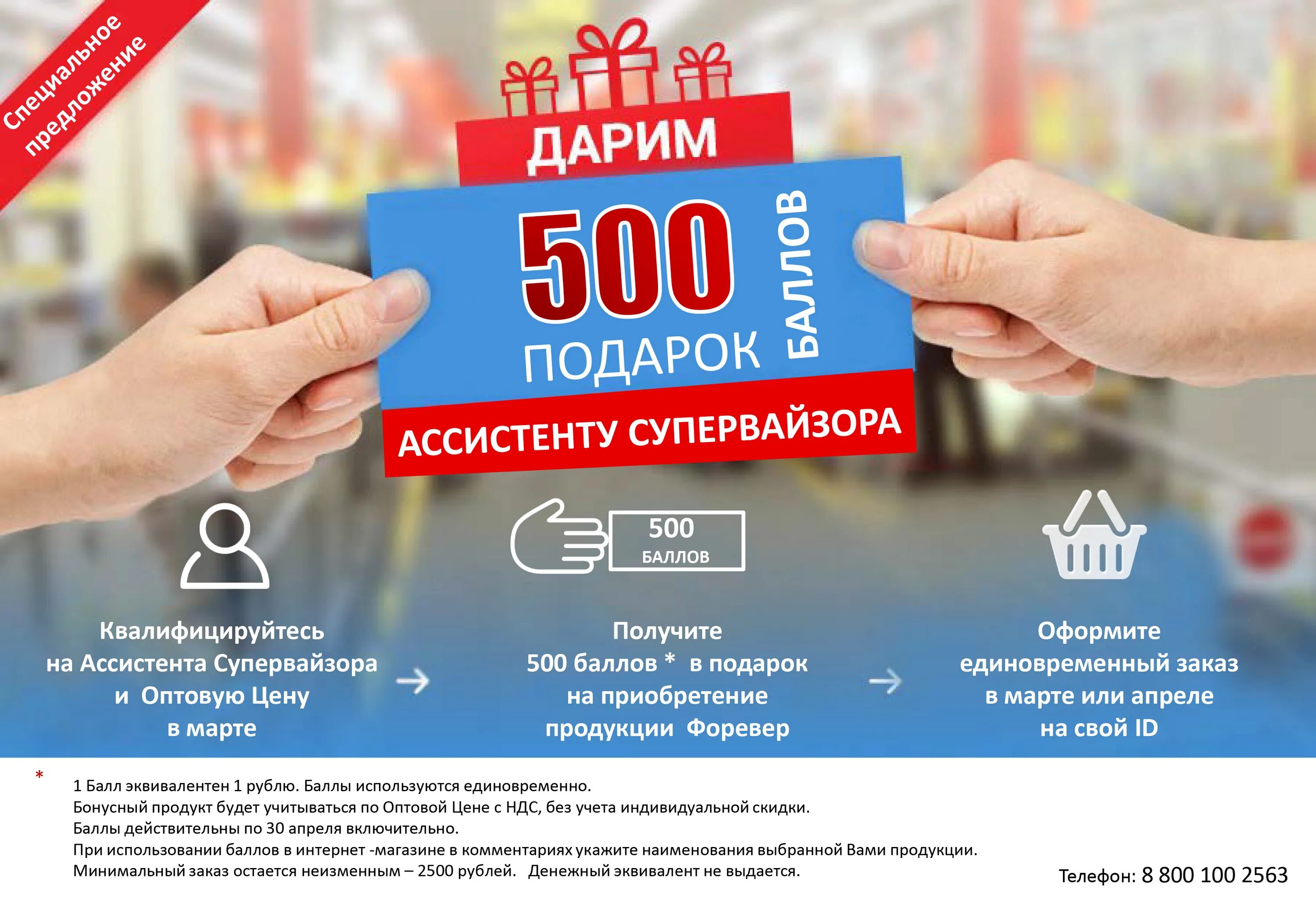 500 рублей за друга. Подарок за покупку. Баллы за покупки. Бонусные баллы за покупку. Бонусы в подарок.