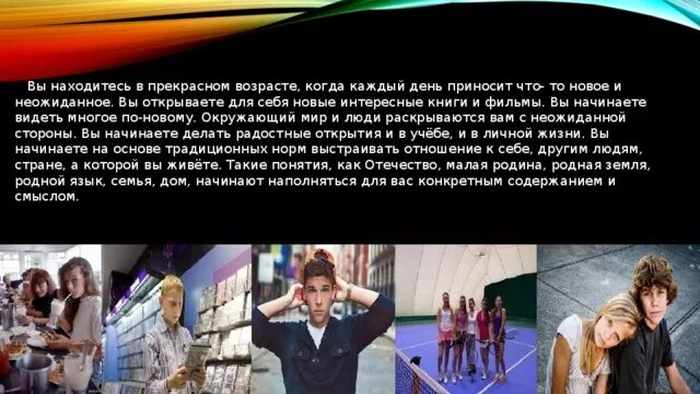 Формирование антитеррористического поведения подростка. Роль нравственных позиций и личных качеств подростка 7 класс. нравственные позиции каждый человек. 20 качеств подростка. подросток и ответственность фото презентация этическое поведение.