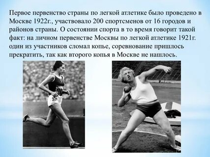 Основание легкой атлетике