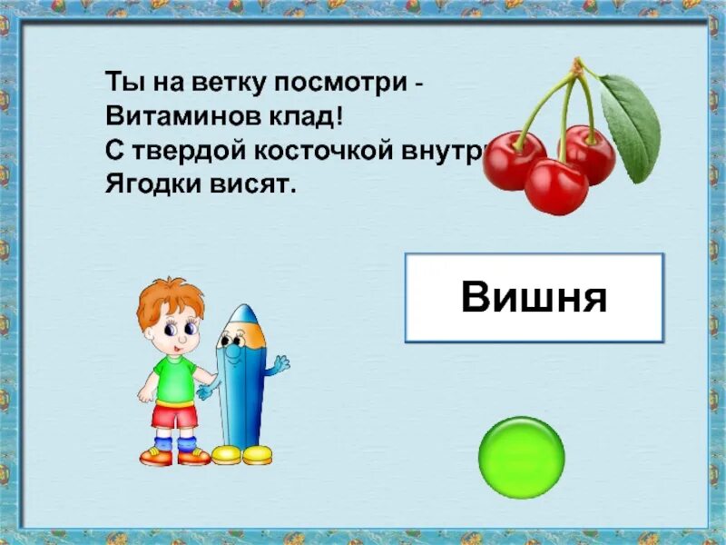 Звуковая схема слова вишня