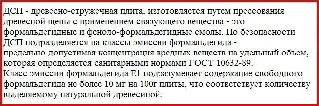 Эмиссия формальдегида е1. Класс эмиссии е1. Класс эмиссии формальдегида е1. МДФ класса эмиссии е1.