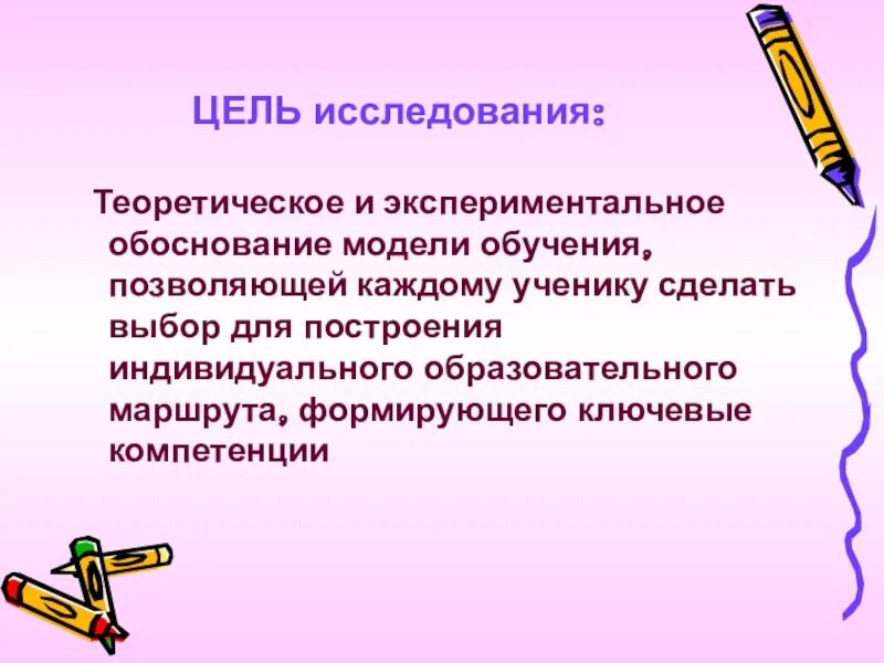 Экспериментальное обоснование это. Обоснование модели. Цель декоративной косметики. Экспериментальные обоснования СТО. Экспериментальная модель обучения