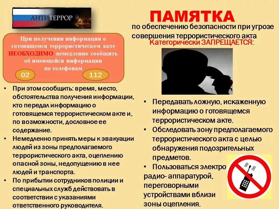 Лица представляющие опасность для окружающих. Памятка антитеррор. памятка терроризм. памятка антитеррористическая безопасность. антитеррористическая безопасность в школе.