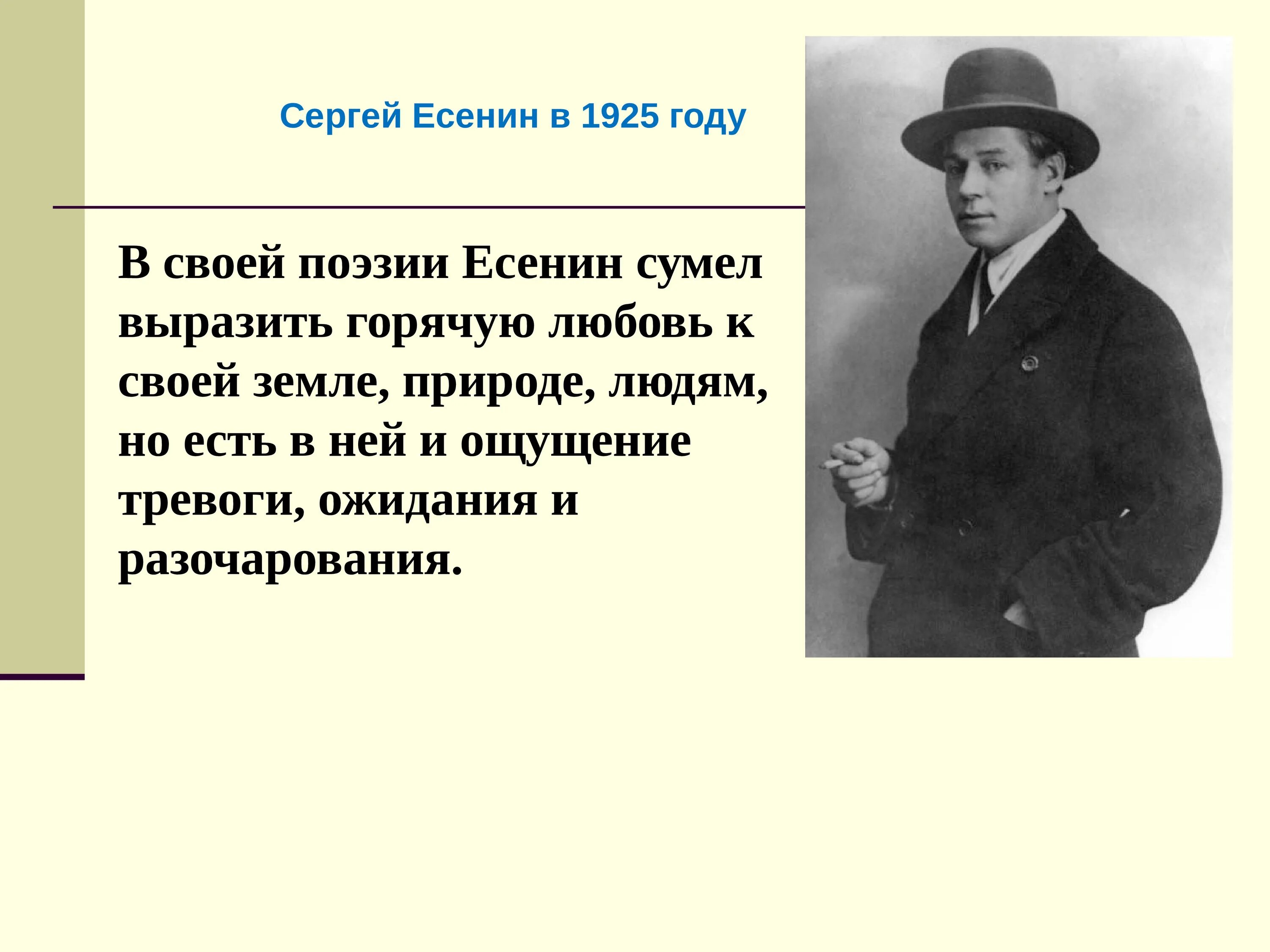 Лексика есенин. Интересные факты о Есенине. Интересные факты про Есенина.