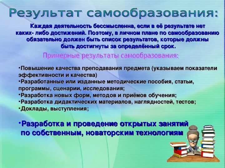 Темы самообразования воспитателя доу. Самообразование педагога ДОУ. Самообразование педагога воспитателя. План самообразования педагога ДОУ. Отчет по самообразованию.