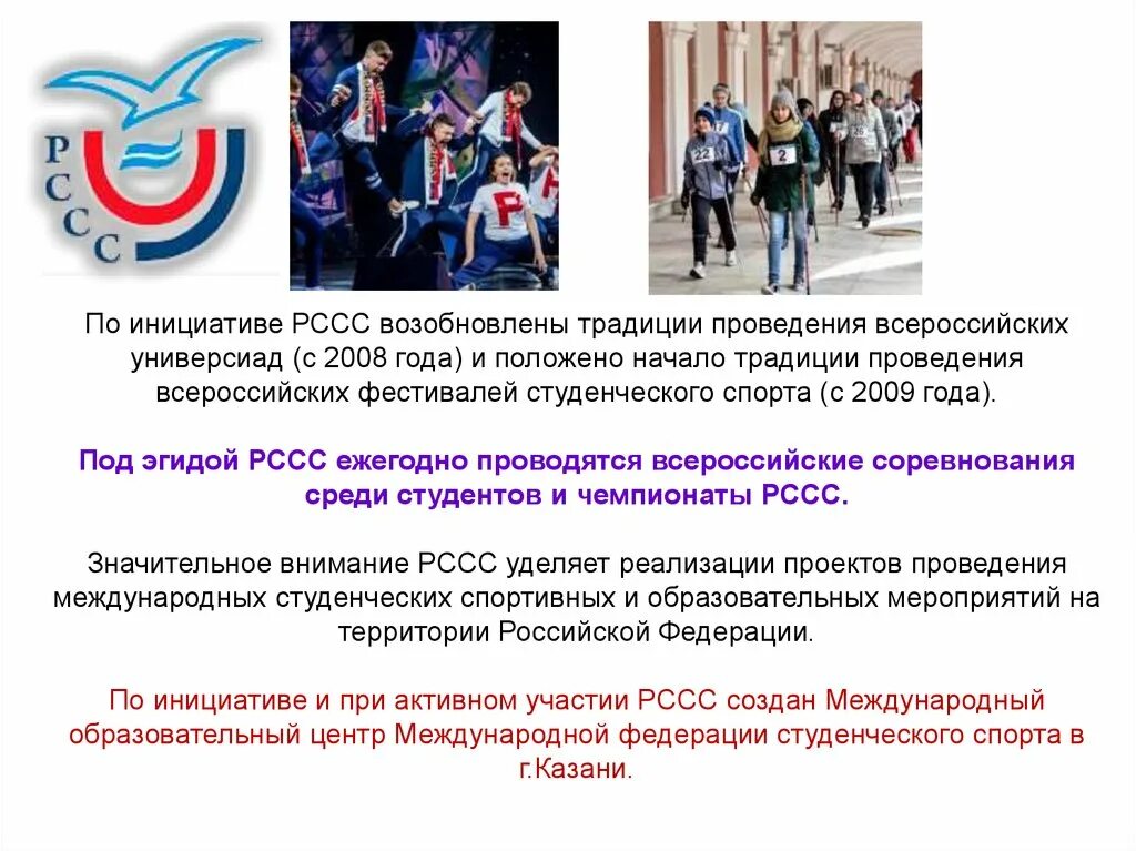 Российский спортивный союз. Российский студенческий союз. студенческий спортивный союз. российский студенческий спортивный союз логотип. рссс.
