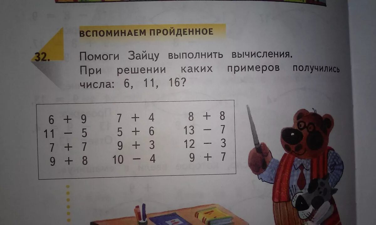 Какие примеры помогают. Примеры чтобы получилось 11. Помоги зайцу выполнить вычисления при решении каких примеров. Назови пропущенное число помоги зайцу. Помоги зайцу выполнить вычисления .ответ математика 1 класс.