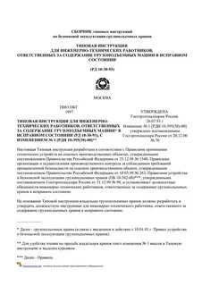 Инструкция ответственного за лифты