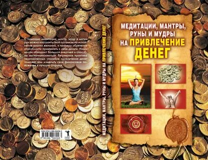 Практика на привлечение денег