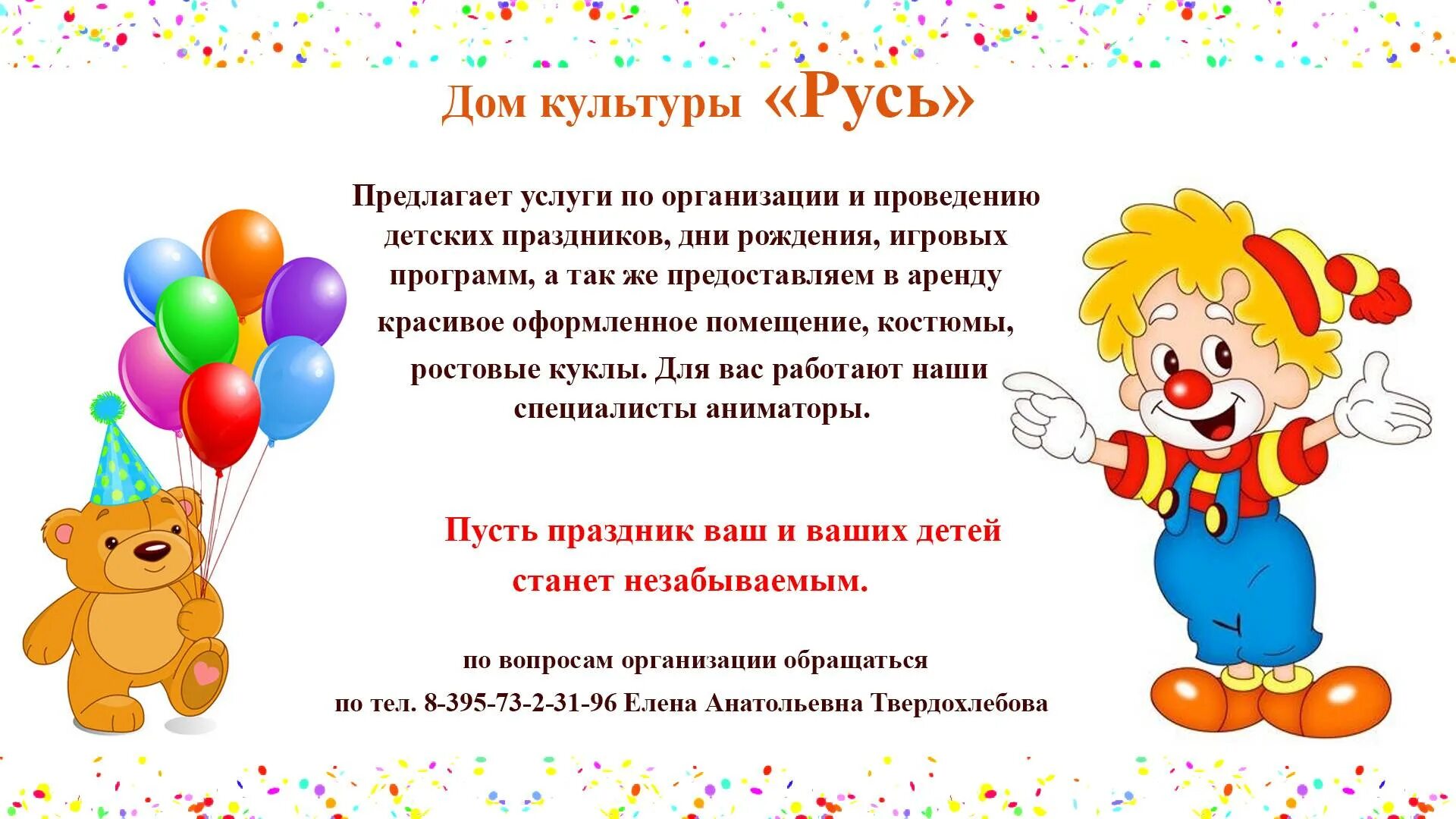 Организация праздников реклама. Листовка организация праздников. Реклама агентства праздников. Объявления об организации детских праздников. Объявления об организации детских праздников.