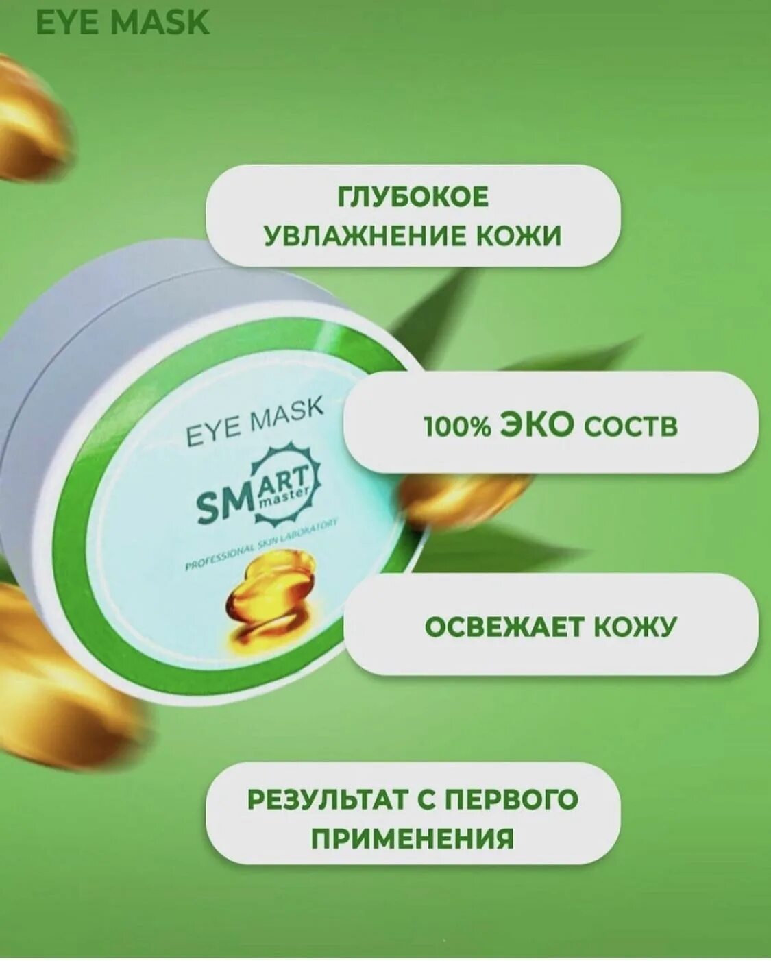Патчи смарт. Умные патчи смарт. умные патчи для глаз smart. смарт патчи для энергии. смарт патчи энерджи.