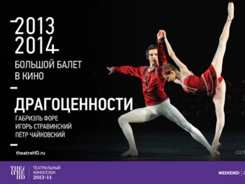 пахита призрачный бал блум. балетная программа. призрачный бал балет. театральные артисты москвы. театр русский балет лебединое озеро.