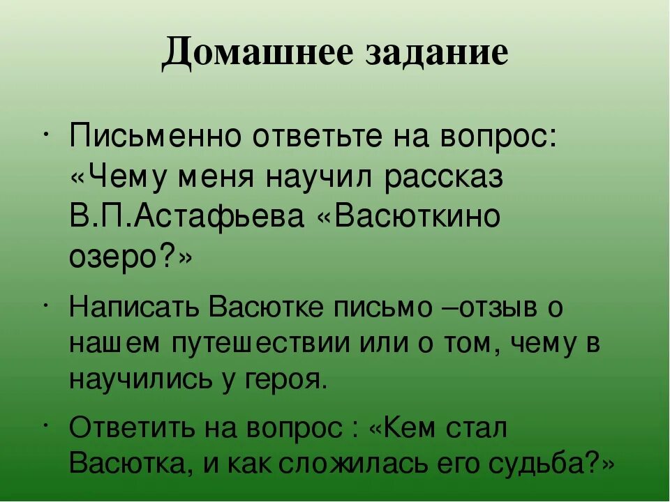 Ответить на вопросы письменно васюткино озеро. Задание по произведению Васюткино озеро. План по рассказу Васюткино озеро. Задание по рассказу Васюткино озеро. Сочинение на тему Васюткино озеро.