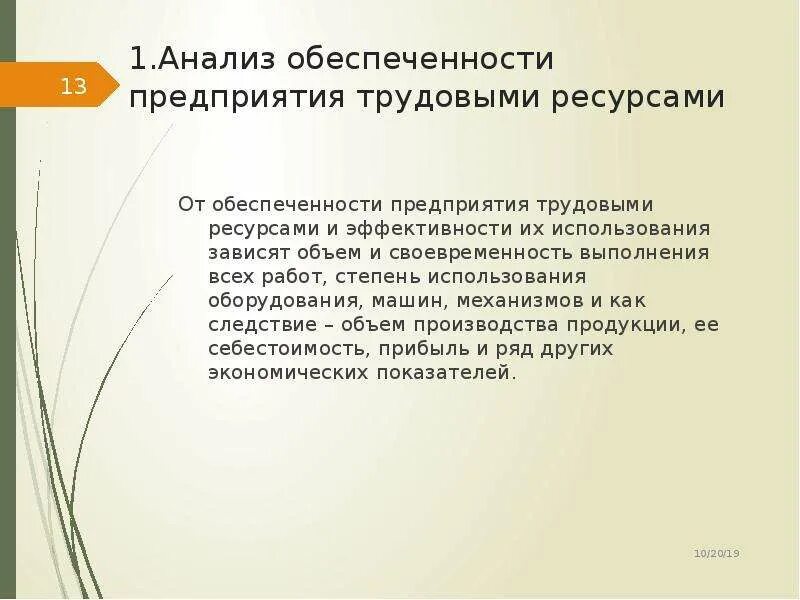 Обеспеченность предприятий работниками. Обеспеченность предприятий работниками