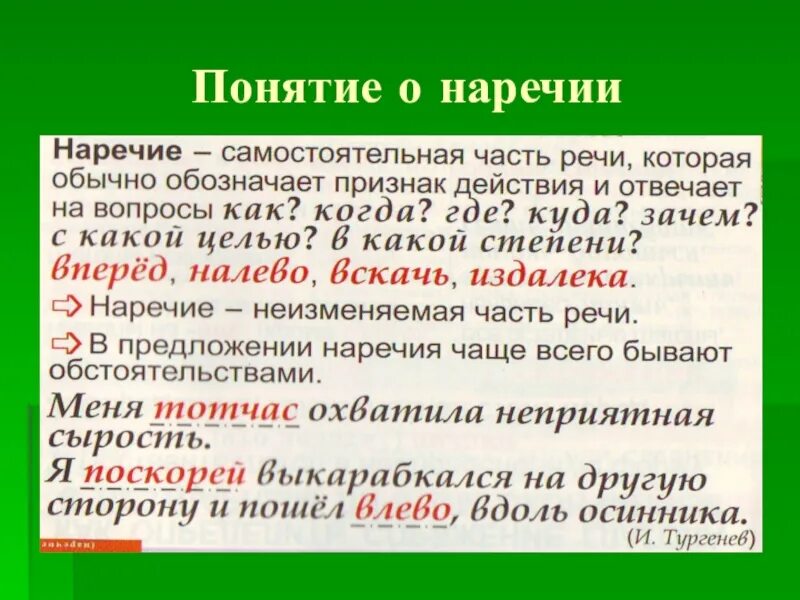 Наречие это часть речи обозначающая действие. Понятие о наречии. Наречие 3 класс презентация. Понятиеначия. Наречие 4 класс.