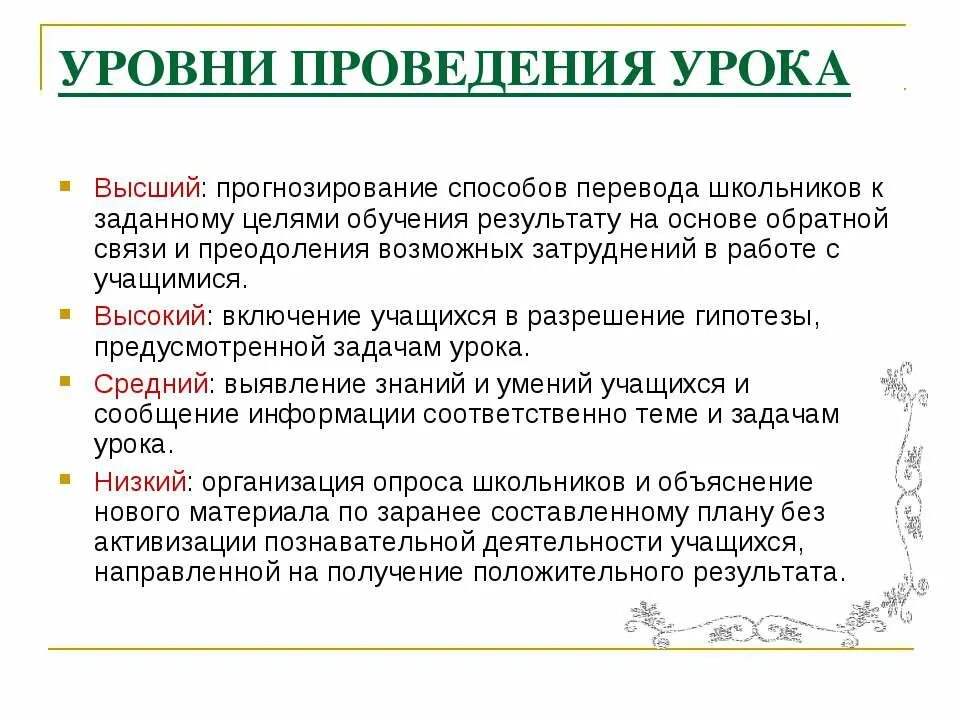 Уровень обратной связи с учащимися в ходе урока. Уровни проведения урока. Измерение затухания методом обратного рассеяния. Кпи процессор. Энергия активации обратной реакции.