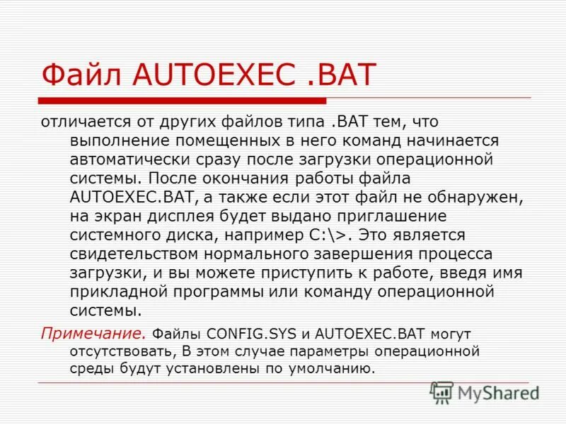 Bat имя файла. Autoexec.bat. Файлов autoexec.bat. Autoexec.