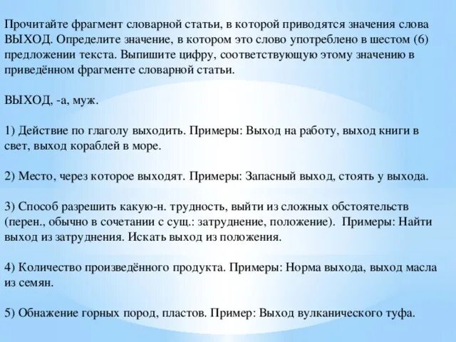 Прочитайте фрагмент словарной статьи. Отрывок из словарной статьи. 3 Задание ЕГЭ по русскому. ЕГЭ русский язык 3 задание пример.